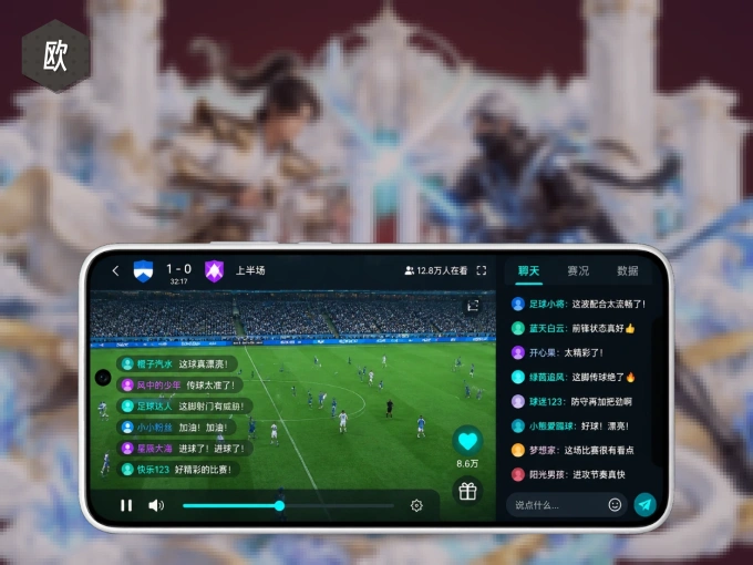 装好欧博官网 APP，看球体验更流畅